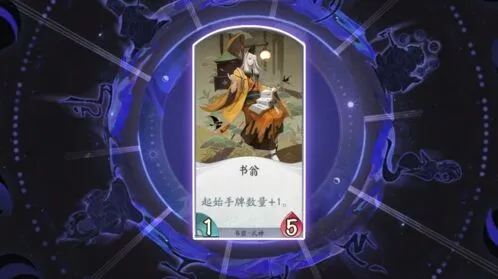 阴阳师百闻牌书翁过牌技巧 书翁攻略
