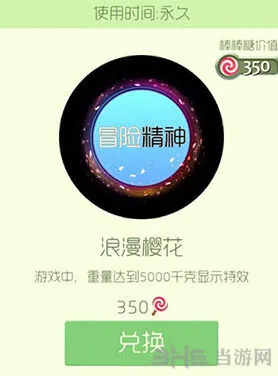 球球大作战浪漫樱花皮肤获取技巧