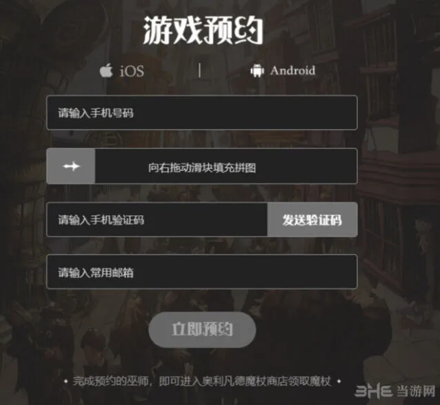 《哈利波特》魔杖怎么领 预约攻略