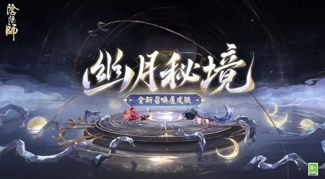 阴阳师金秋觅景活动时间表