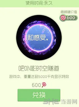 球球大作战吧卟嘭时空隧道光环收藏价值