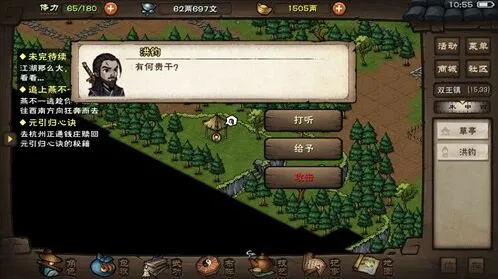 烟雨江湖等风来任务技巧 东张西望后续讲解