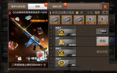 穿越火线M4A1纪念版全攻略