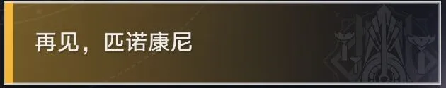 崩坏星穹铁道铁道