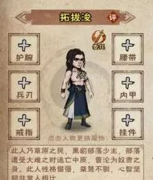 烟雨江湖拓跋浚怎么获得伙伴攻略
