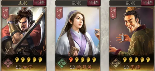 三国志搭配