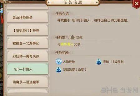 《问道》手游元婴获取全指南