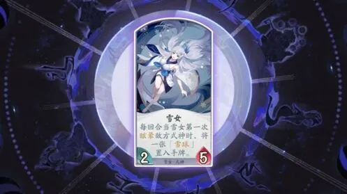 阴阳师百闻牌雪女新手入门指南