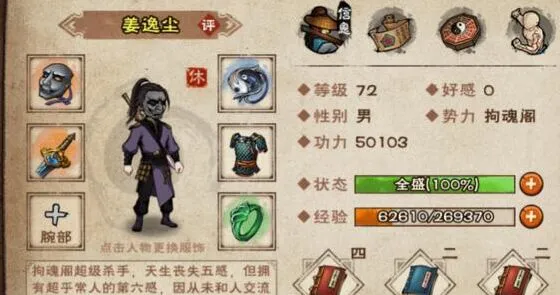 《烟雨江湖》姜逸尘伙伴培养教程