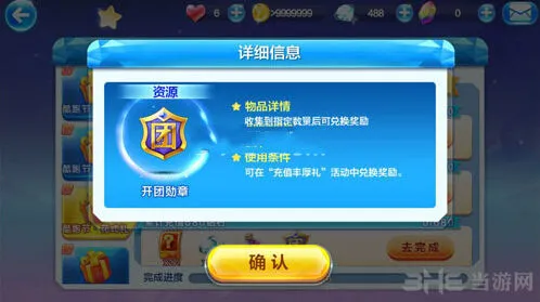天天酷跑开团勋章获得途径