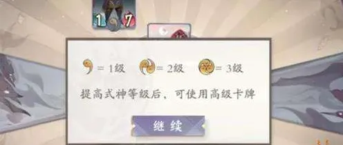 阴阳师百闻牌式神升级怎么玩