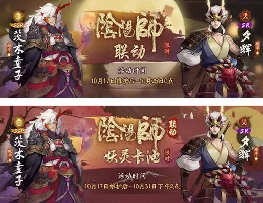 神都夜行录SR夕辉联动活动妖灵获取指南