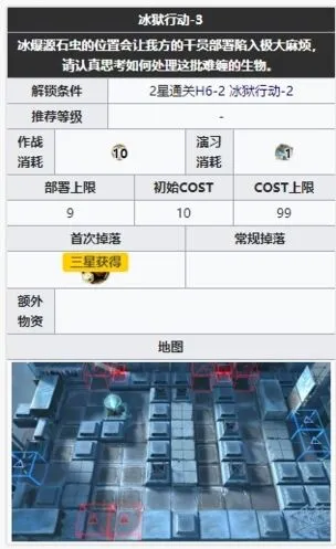明日方舟第六章h6-3平民通关攻略 绝境作战第三关