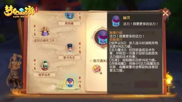 梦幻西游三维版雁塔地宫第十层攻略大全