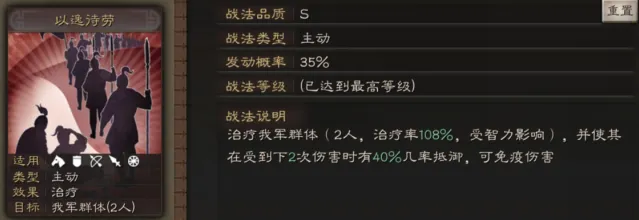 三国志战法