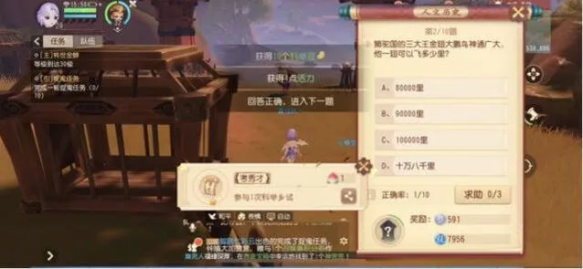 梦幻西游科举