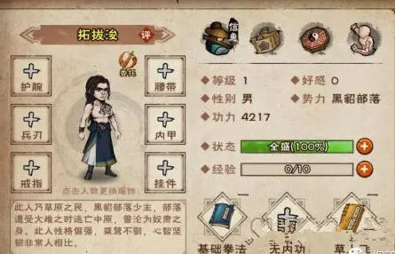烟雨江湖拓跋浚获得方法介绍