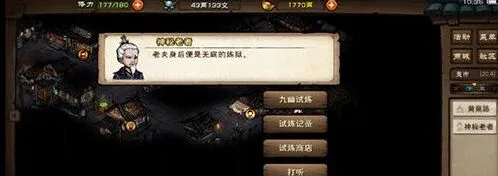 《烟雨江湖》九幽试炼攻略技巧