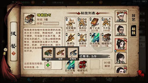 《烟雨江湖》太乙先天功入门攻略