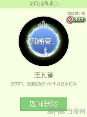 球球大作战玉孔雀光环入手攻略