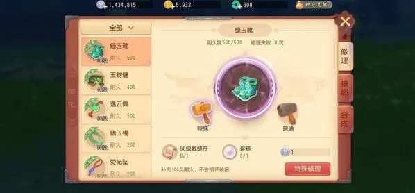 梦幻西游装备修理全攻略