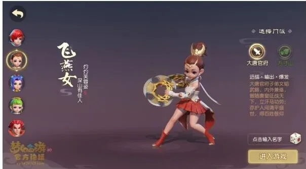 梦幻西游三维版门派哪个强