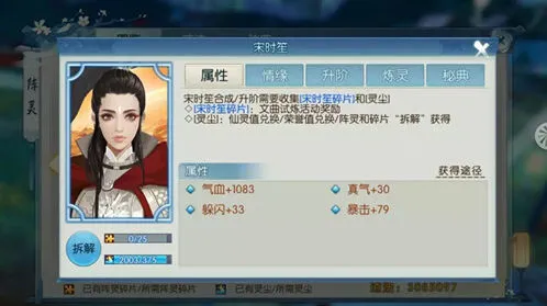 诛仙新阵灵宋时笙属性与浮生绘卷获取方法