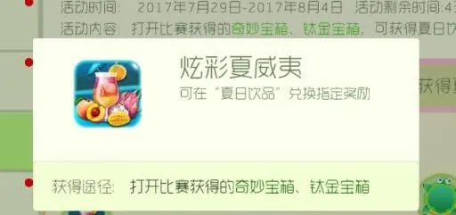 球球大作战炫彩夏威夷获得完整攻略