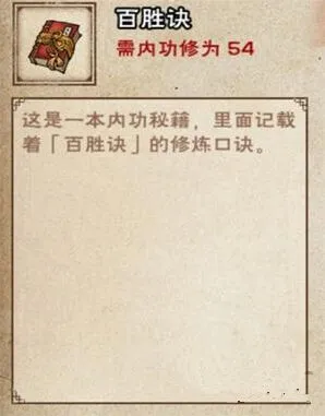 《烟雨江湖》百胜诀入手攻略
