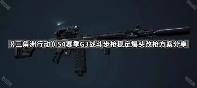 三角洲行动改枪