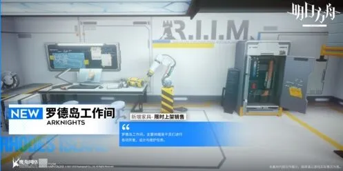 明日方舟限定家具完全攻略