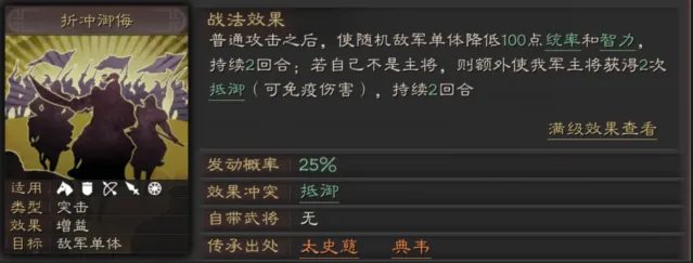 三国志搭配方法