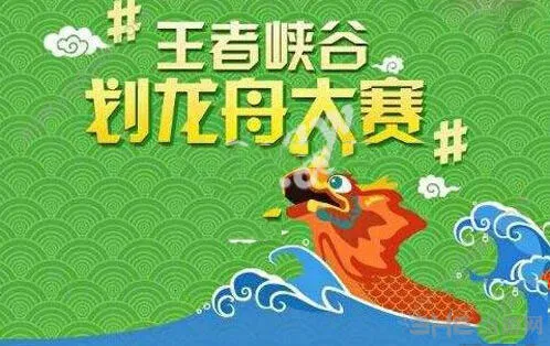 王者荣耀微信划龙舟全攻略