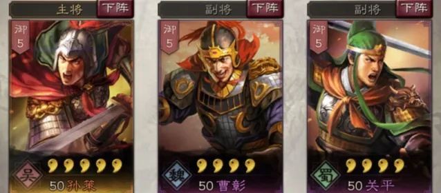 三国志搭配