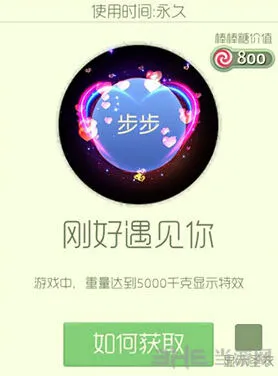 《球球大作战》刚好遇见你光环获得指南