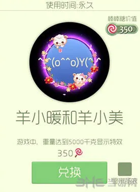 球球大作战羊小暖羊小美皮肤入手教程