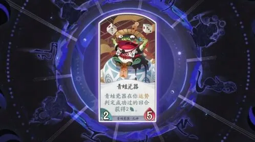 《阴阳师》青蛙瓷器卡组构筑攻略