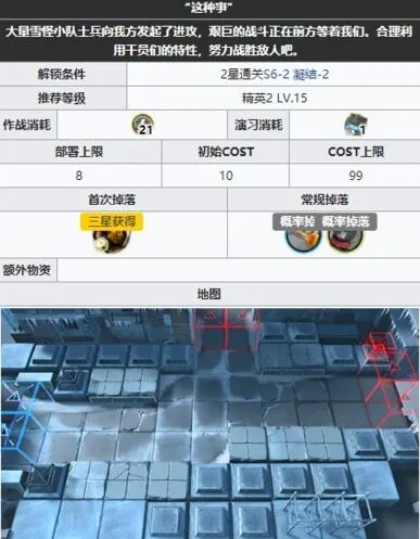 明日方舟第六章11关完全攻略