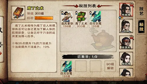 《烟雨江湖》大力金刚拳属性收益分析