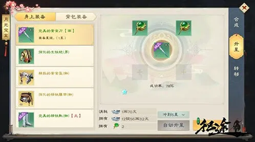 绿色征途装备怎么升级 升星技巧