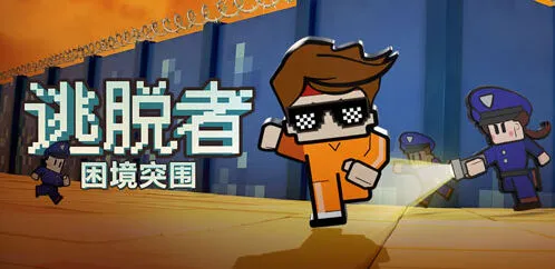 《逃脱者》力量体质提升全面攻略