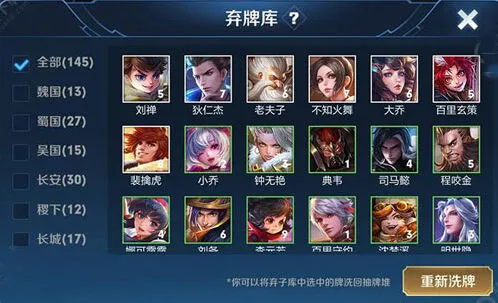 王者荣耀王者模拟战弃牌库攻略