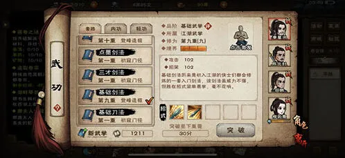 烟雨江湖玄微真道道家内功详解