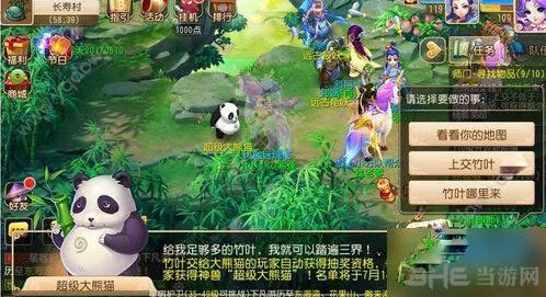 《梦幻西游》超级大熊猫获得方法教程