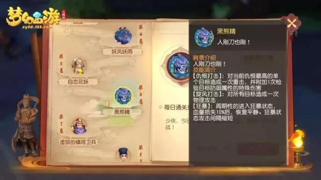 梦幻西游三维版第六层打法详解
