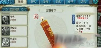 《诛仙》年兽活动新春爆竹获取教程