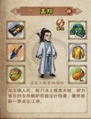 烟雨江湖孟翔技能与属性全解攻略
