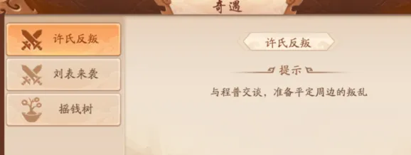 少年三国志2孙策传奇遇任务玩法详解