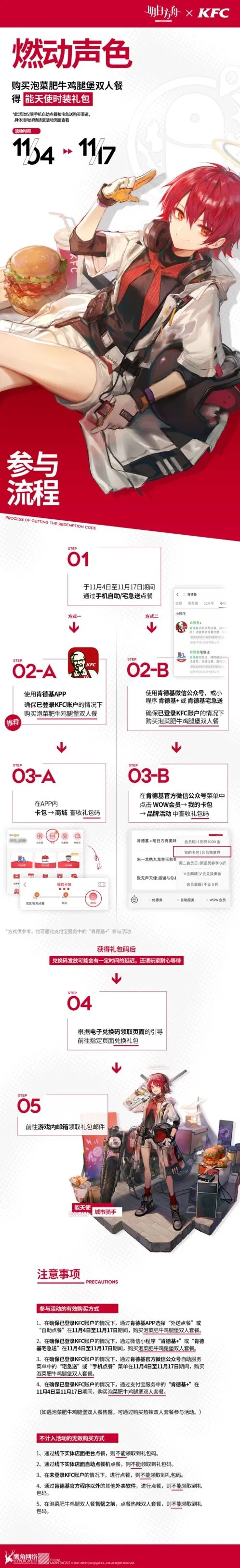 明日方舟能天使皮肤
