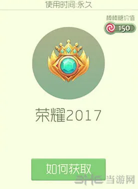 球球大作战荣耀2017皮肤获取技巧分享